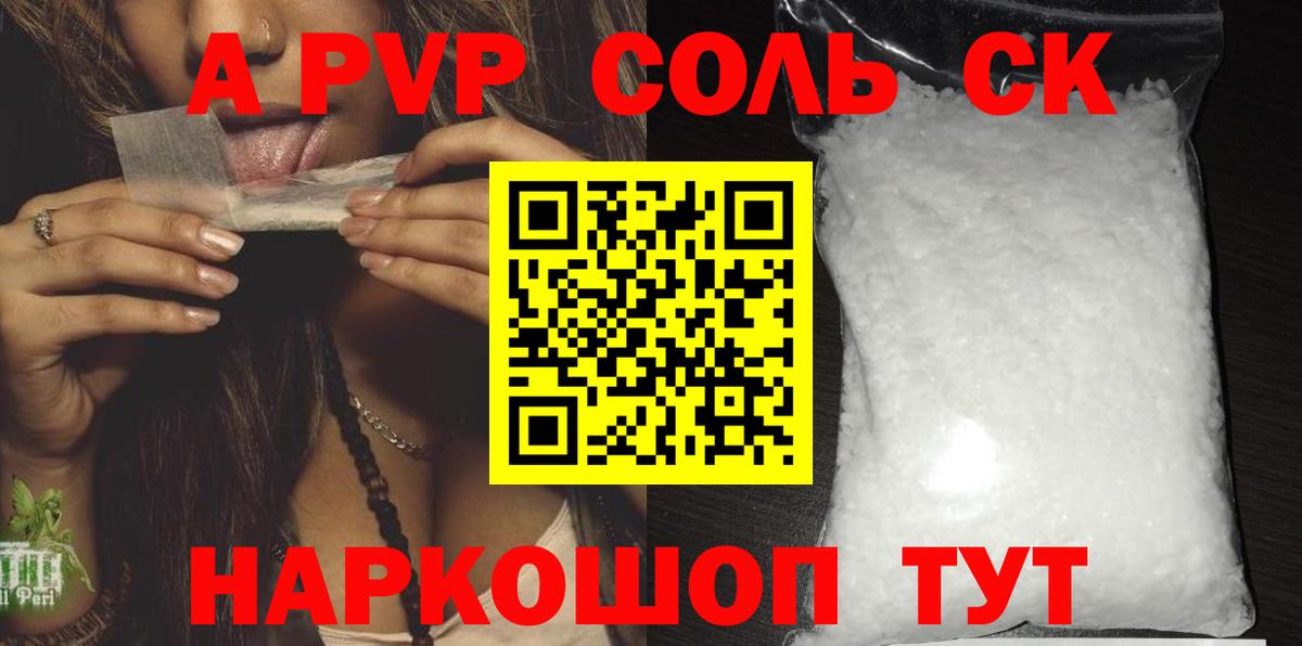 Alpha-PVP Соль  A PVP Crystall  Alfa_PVP  Краснознаменск  Alpha PVP Crystall  Вход с VPN 