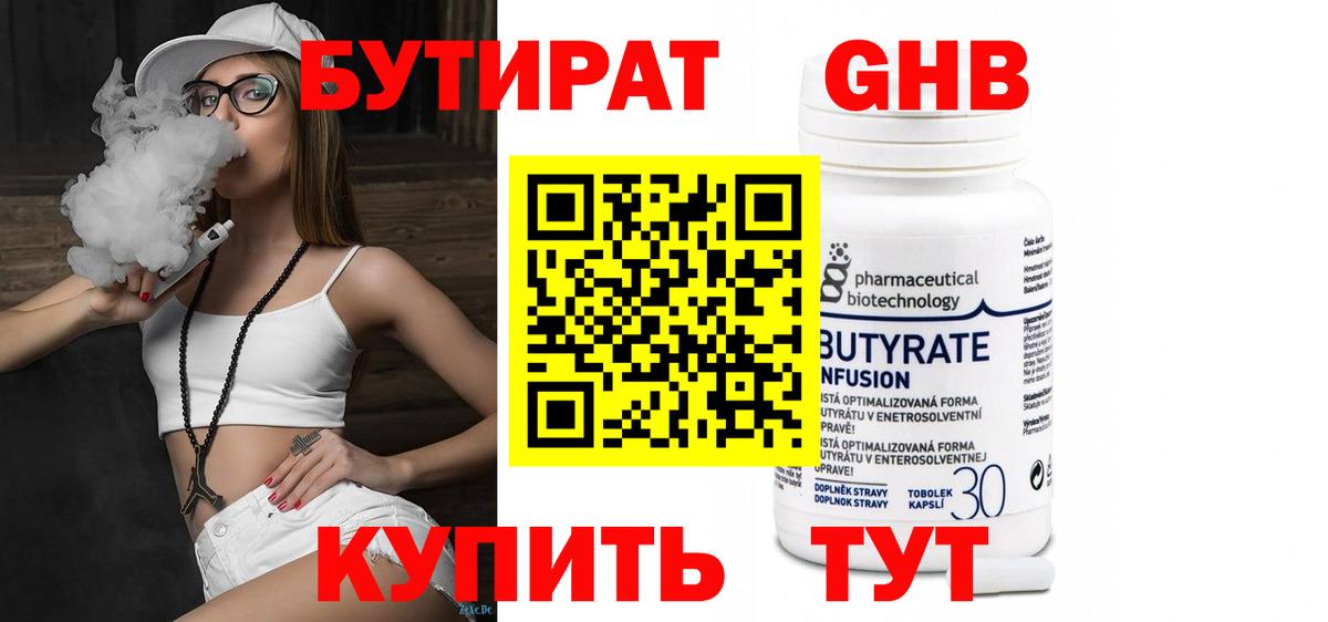 Бутират  БУТИРАТ бутик  Вход с VPN  Краснознаменск 