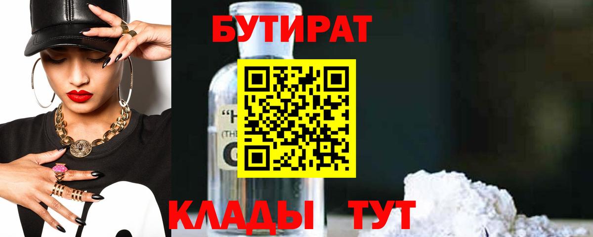 Бутират оксибутират Краснознаменск