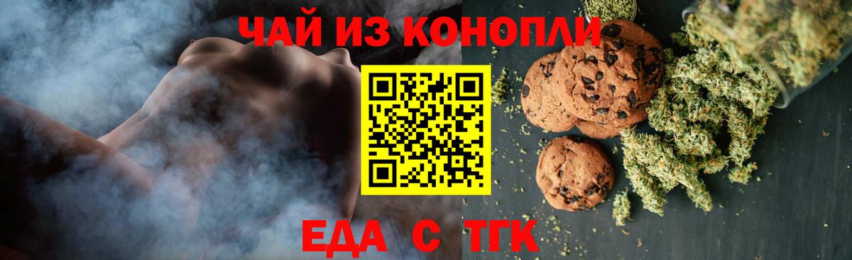 Краснознаменск  Печенье с ТГК конопля  Вход с VPN 