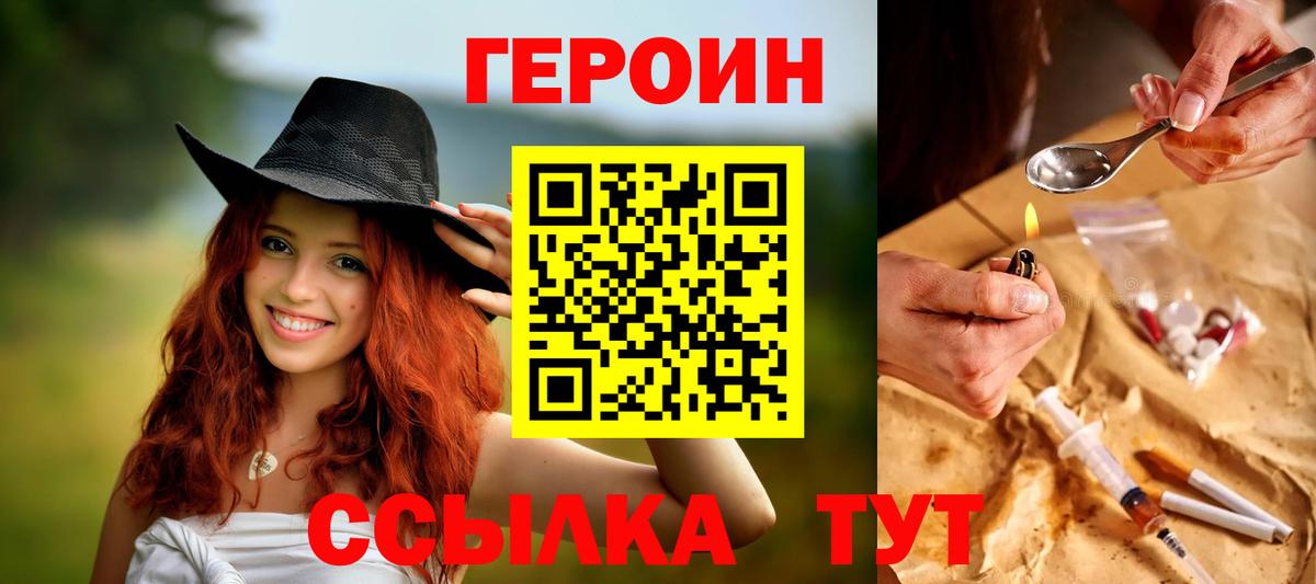 ГЕРОИН хмурый  Вход с VPN  Краснознаменск 