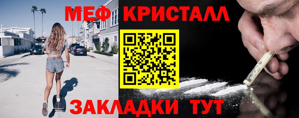 Мефедрон кристаллы Краснознаменск