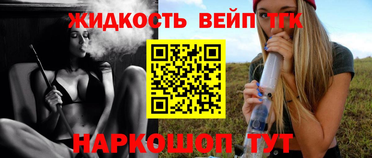 ТГК вейп Краснознаменск